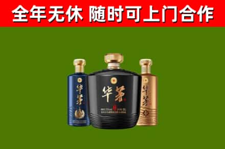 晋城烟酒回收华茅酒.jpg
